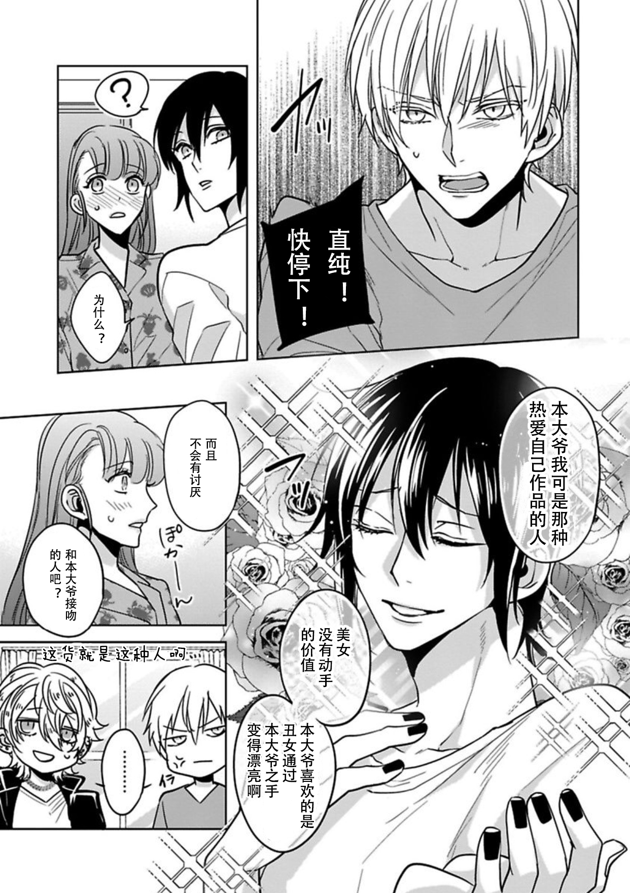 King to watasi04 - Page 16