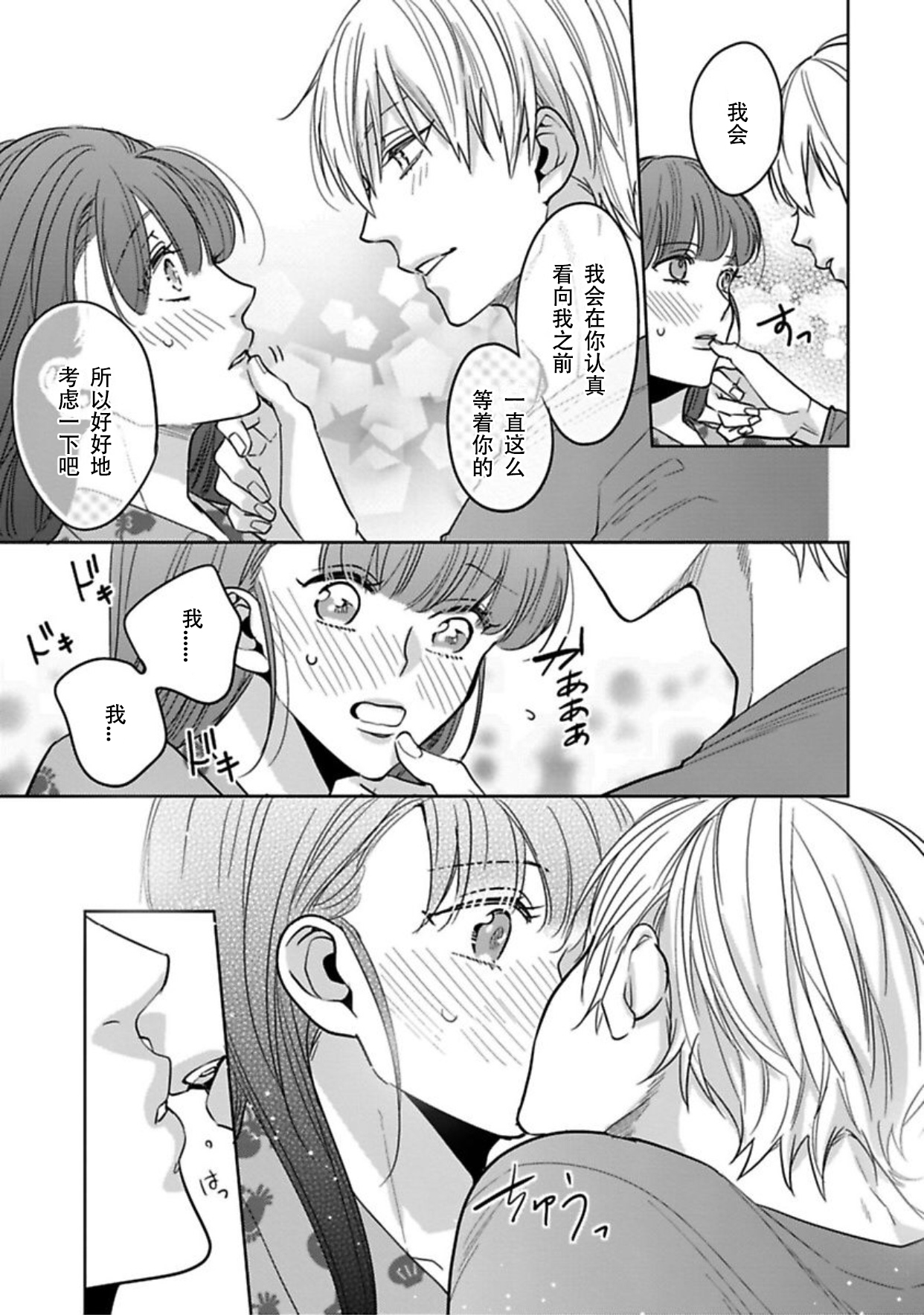 King to watasi04 - Page 22