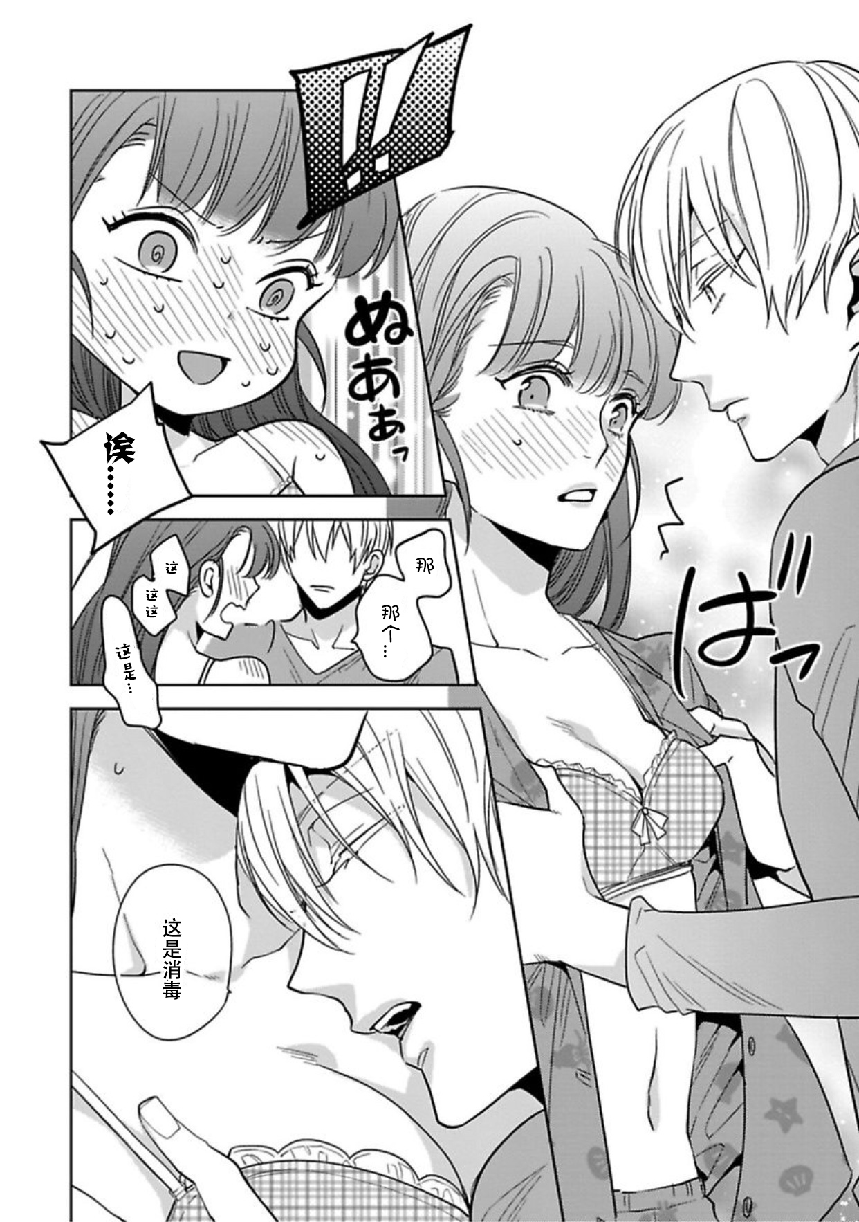 King to watasi04 - Page 23
