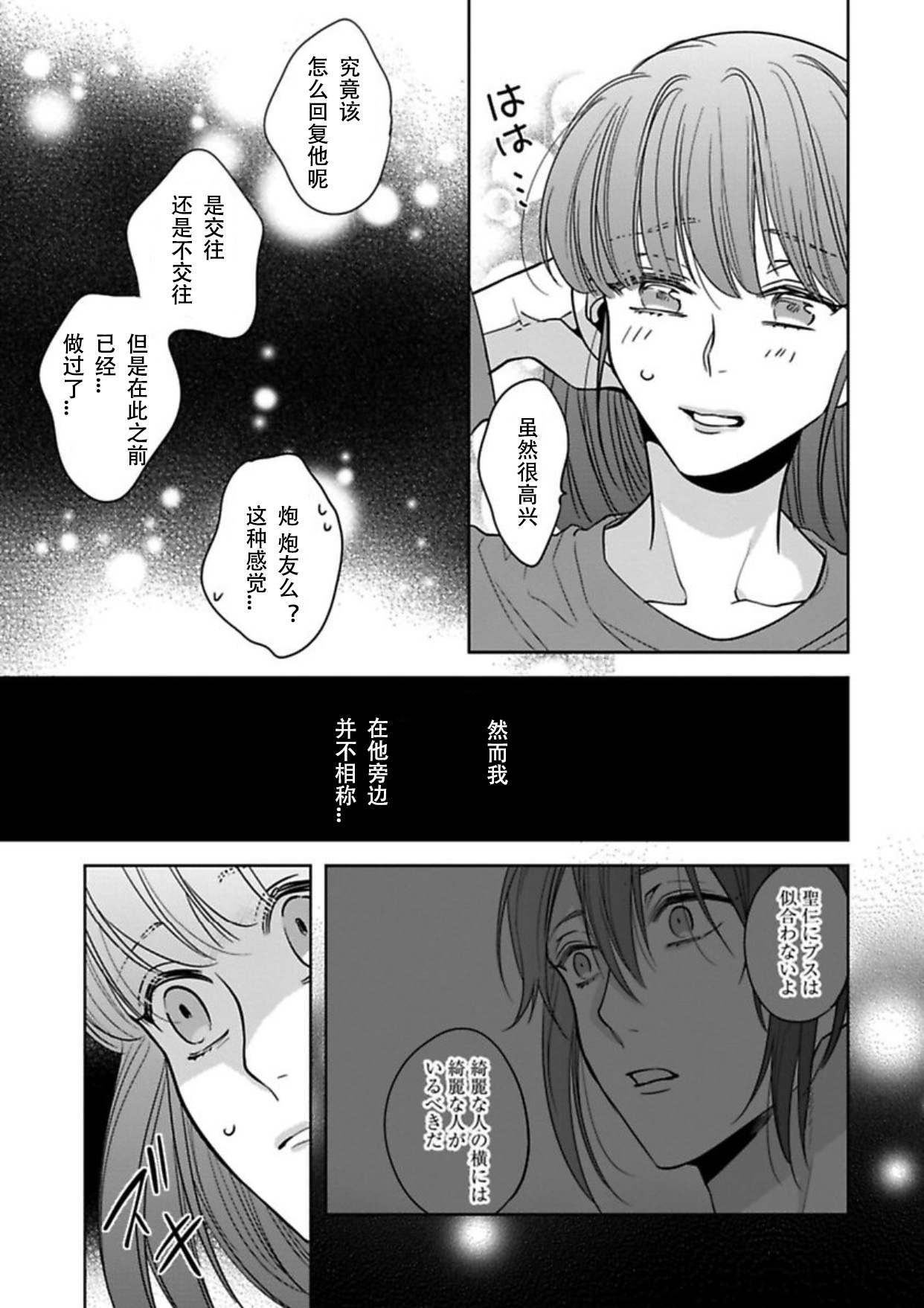 King to watasi04 - Page 34