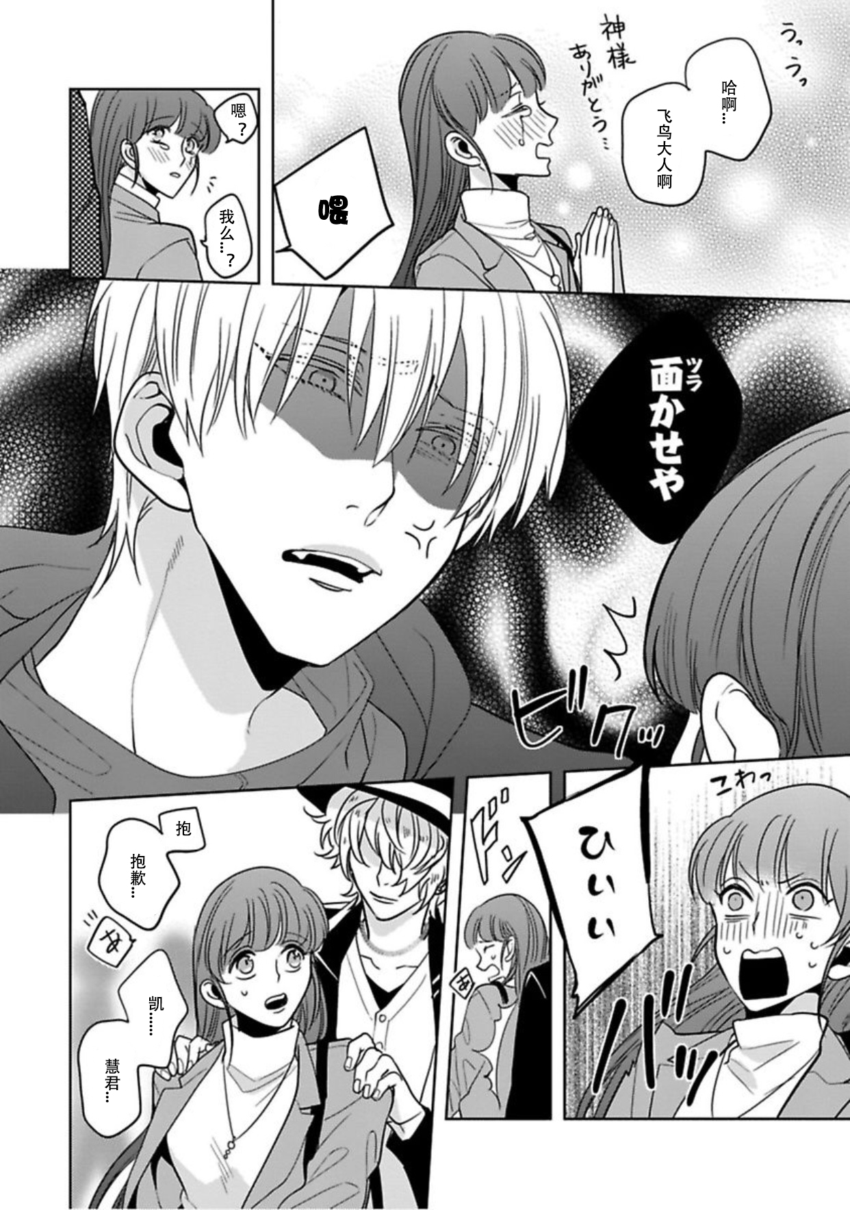 King to watasi05 - Page 13