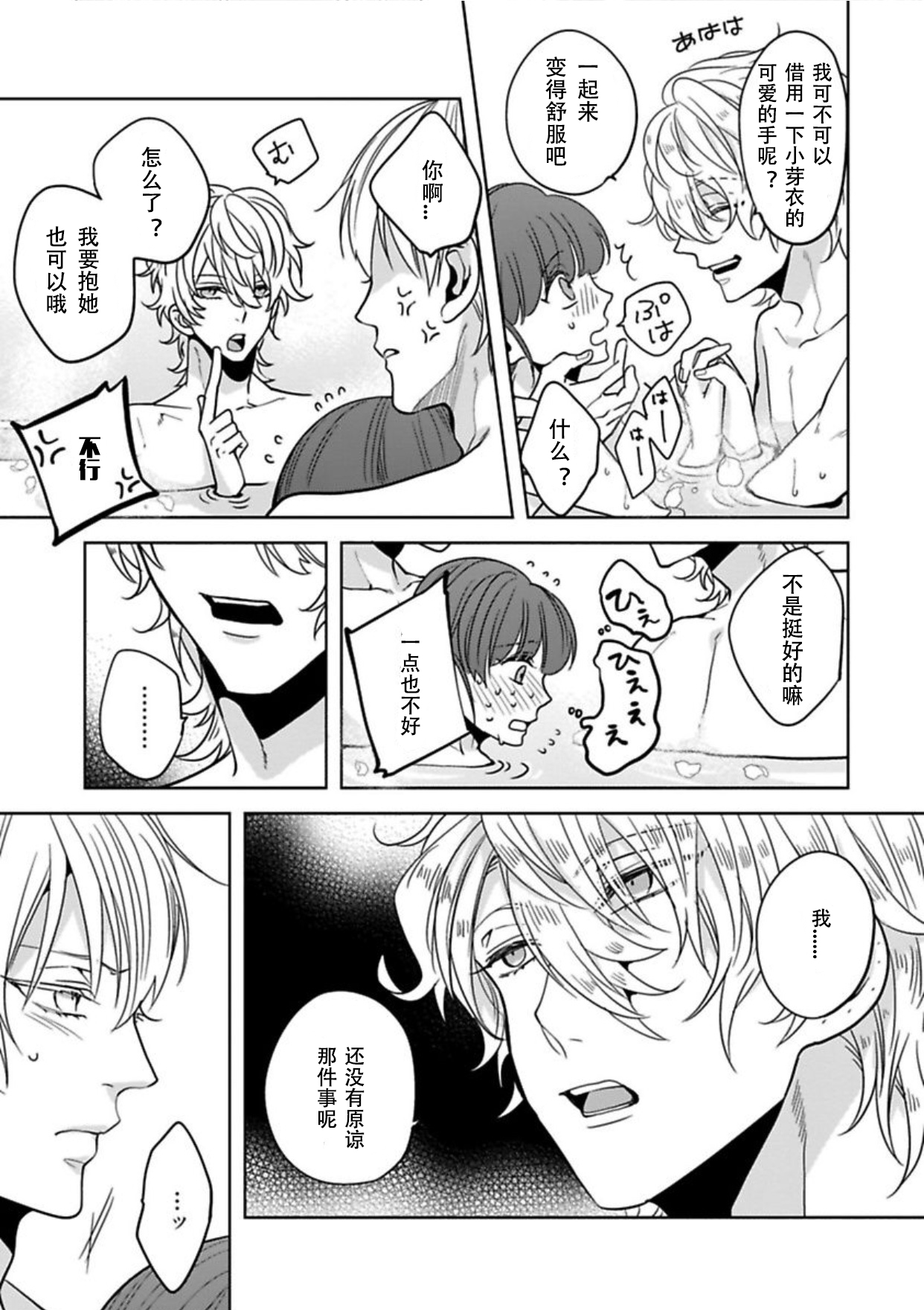 King to watasi05 - Page 24