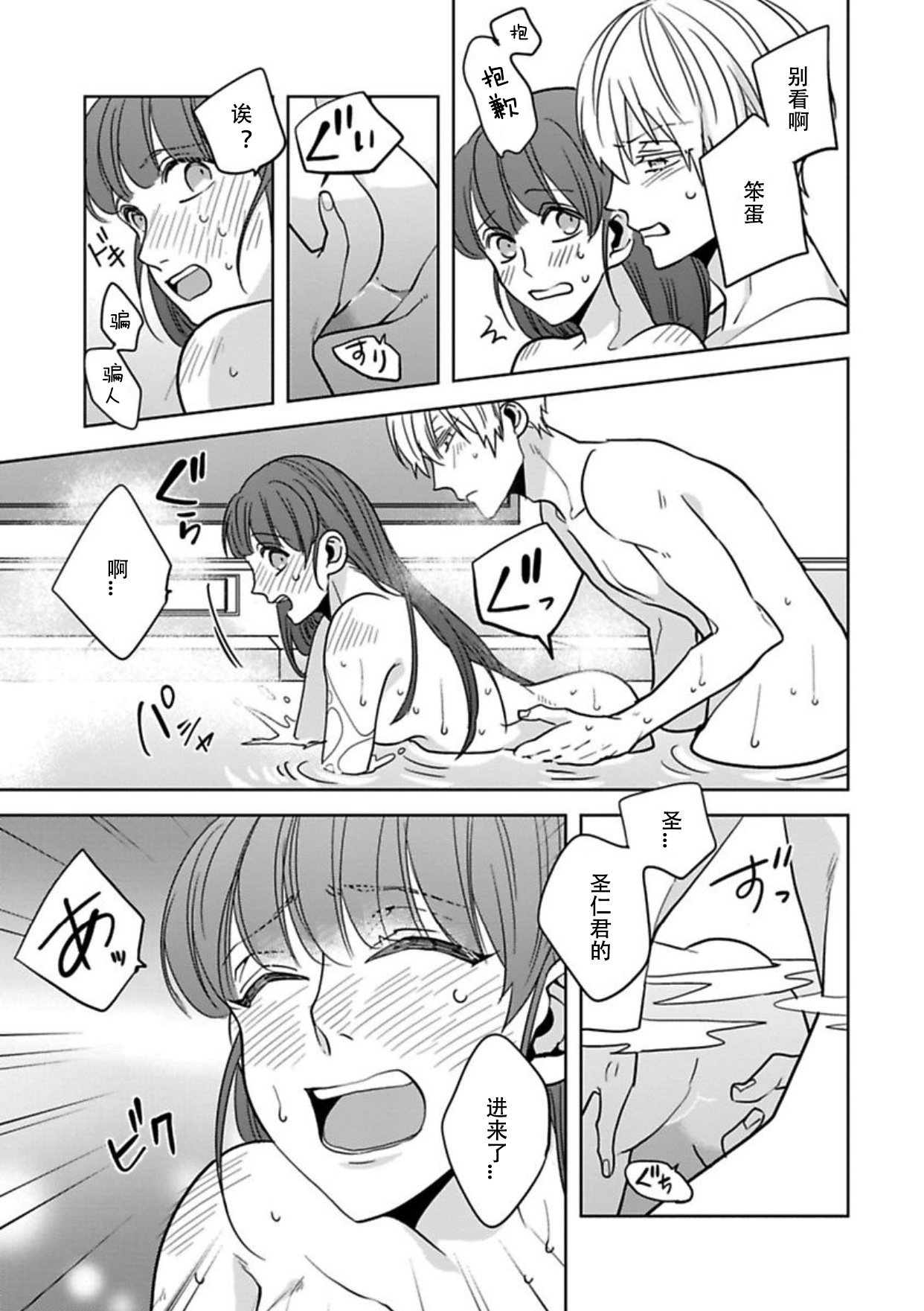 King to watasi05 - Page 26