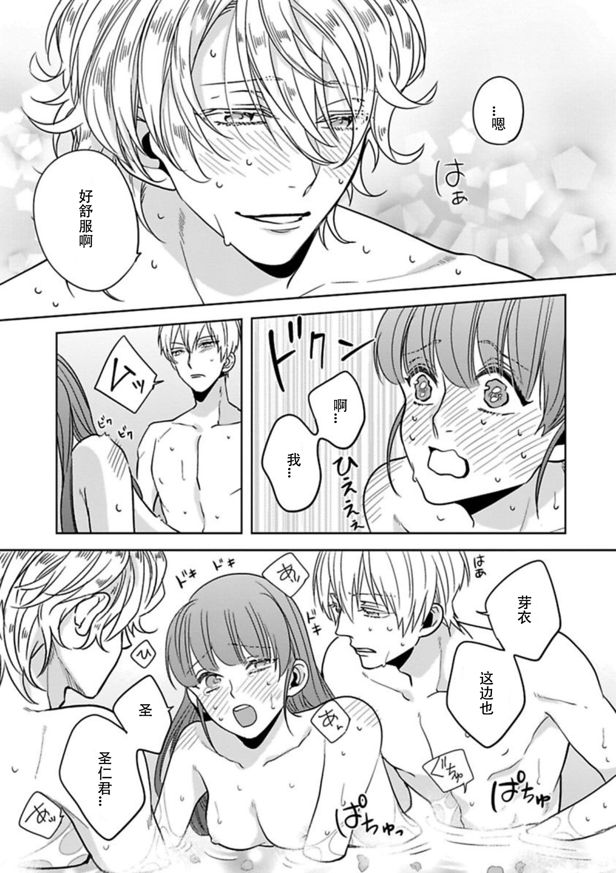 King to watasi05 - Page 28