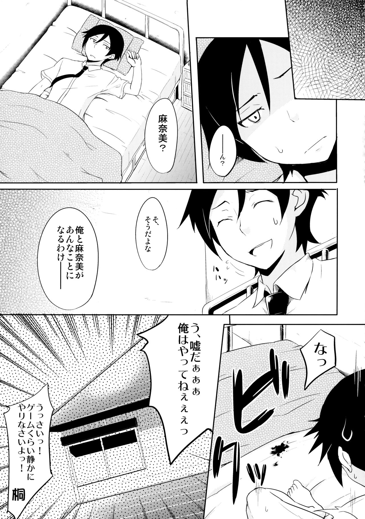 Osananajimi ja Irarenai - Page 18