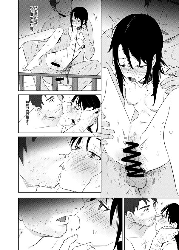 噁心色鬼！ - Page 53