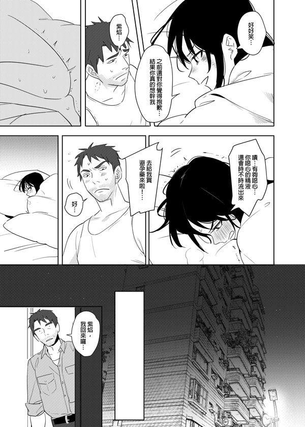 噁心色鬼！ - Page 56