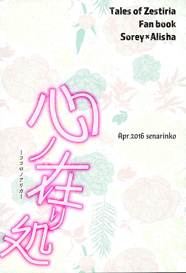 Kokoro no Arika | Whereabouts of the Heart - Page 20