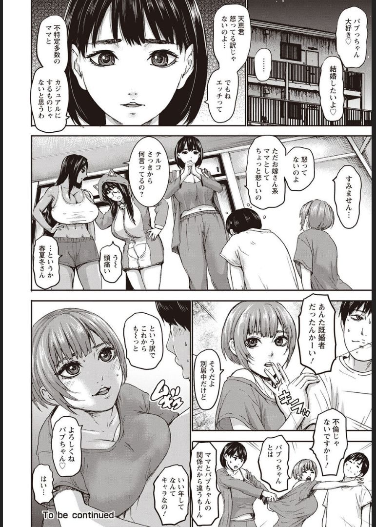 Shichinin no Mama Ch. 3 - Page 11
