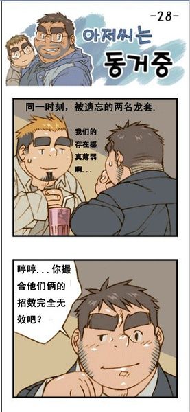 与大叔同居的日子 - Page 107