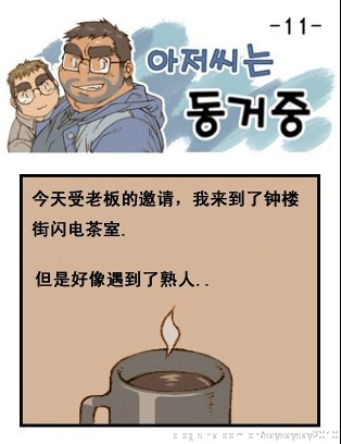 与大叔同居的日子 - Page 40