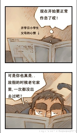 与大叔同居的日子 - Page 72