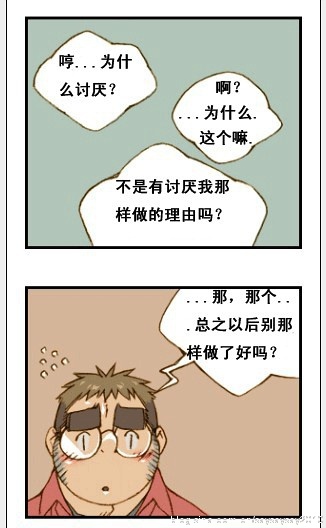与大叔同居的日子 - Page 89