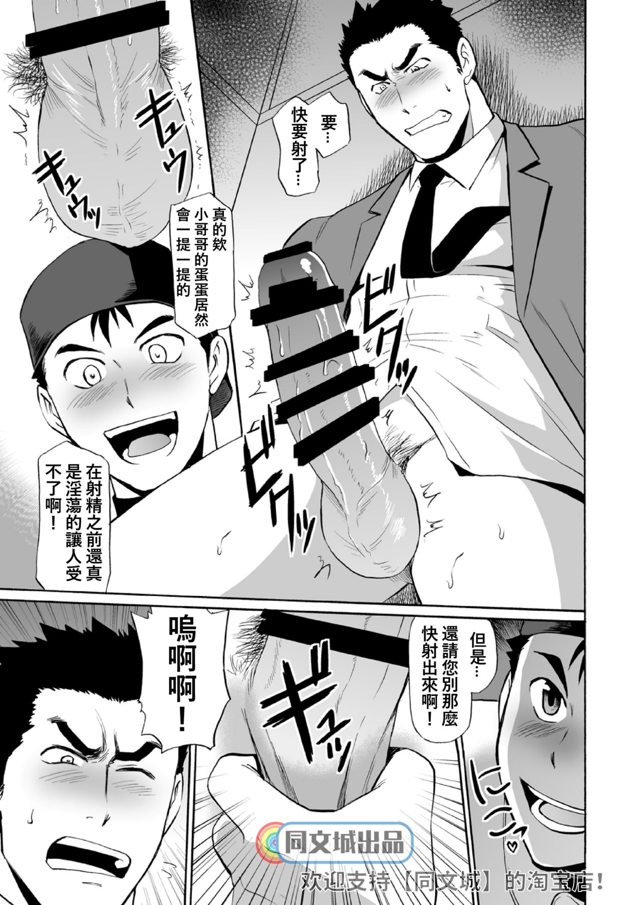 Kyuuji to Toile de xxx - Page 10