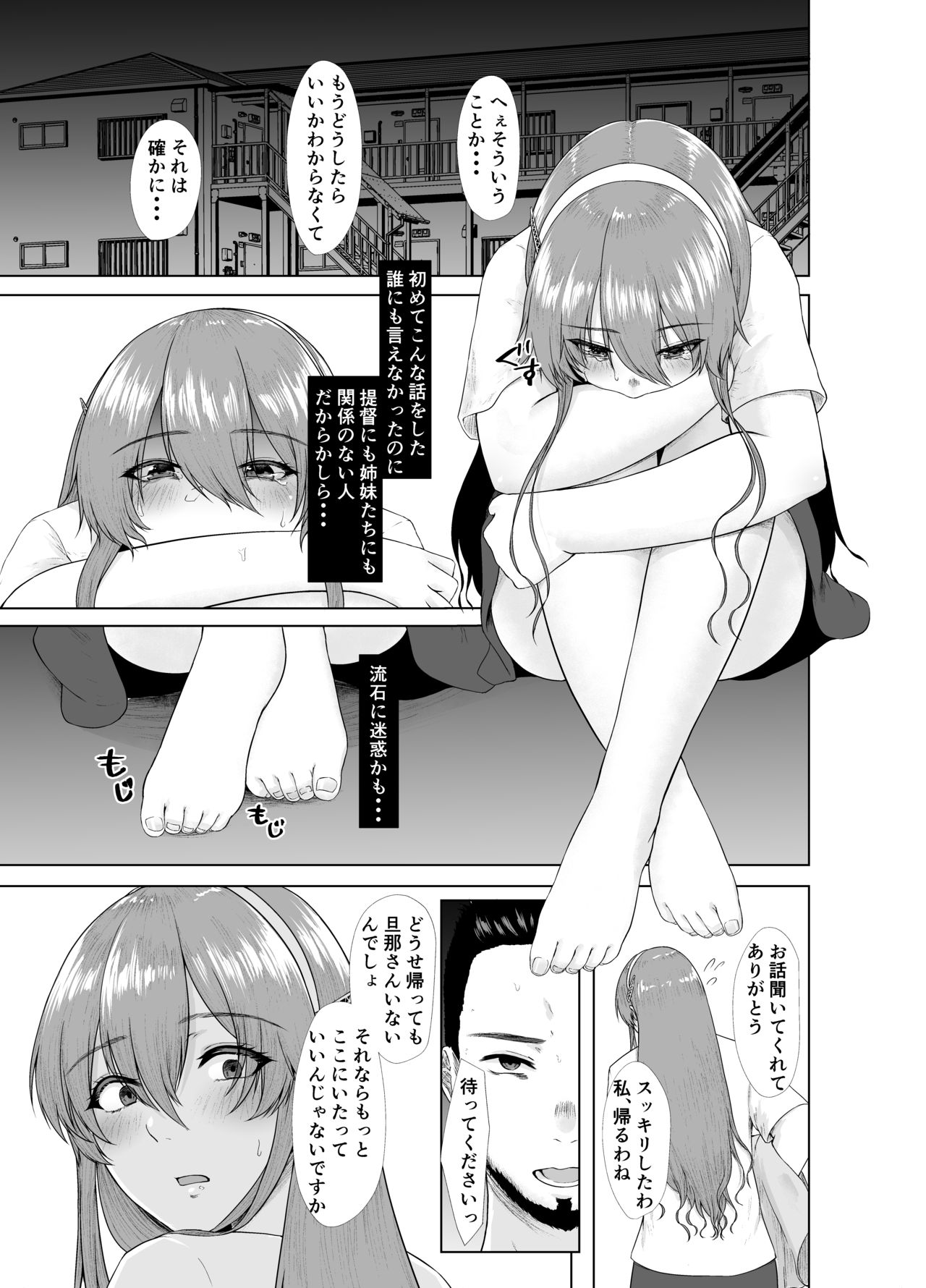 Ashigara-san ga Kawaisou ni naru Hon - Page 9