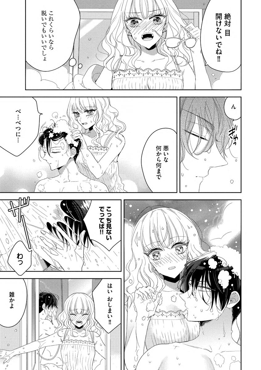 隣人くんには敵わない！ - Page 15