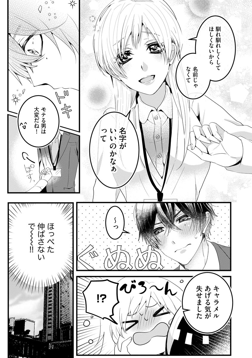 後輩くんの溺愛がスゴすぎる！ ～俺のカタチ覚えてくださいね、先輩～ - Page 11