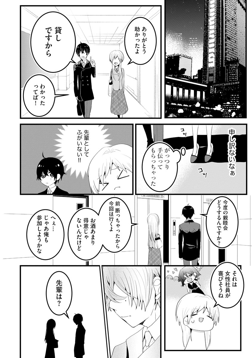 後輩くんの溺愛がスゴすぎる！ ～俺のカタチ覚えてくださいね、先輩～ - Page 16