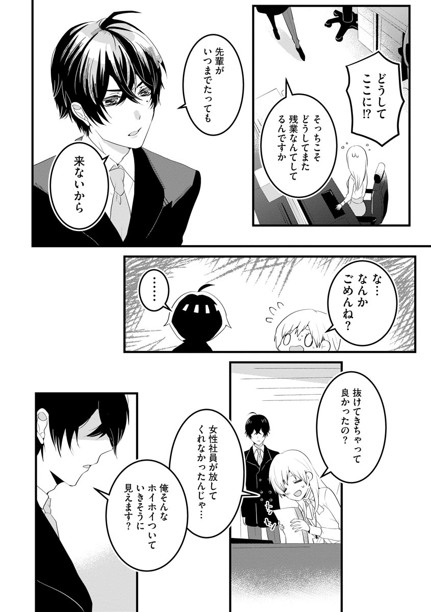 後輩くんの溺愛がスゴすぎる！ ～俺のカタチ覚えてくださいね、先輩～ - Page 22