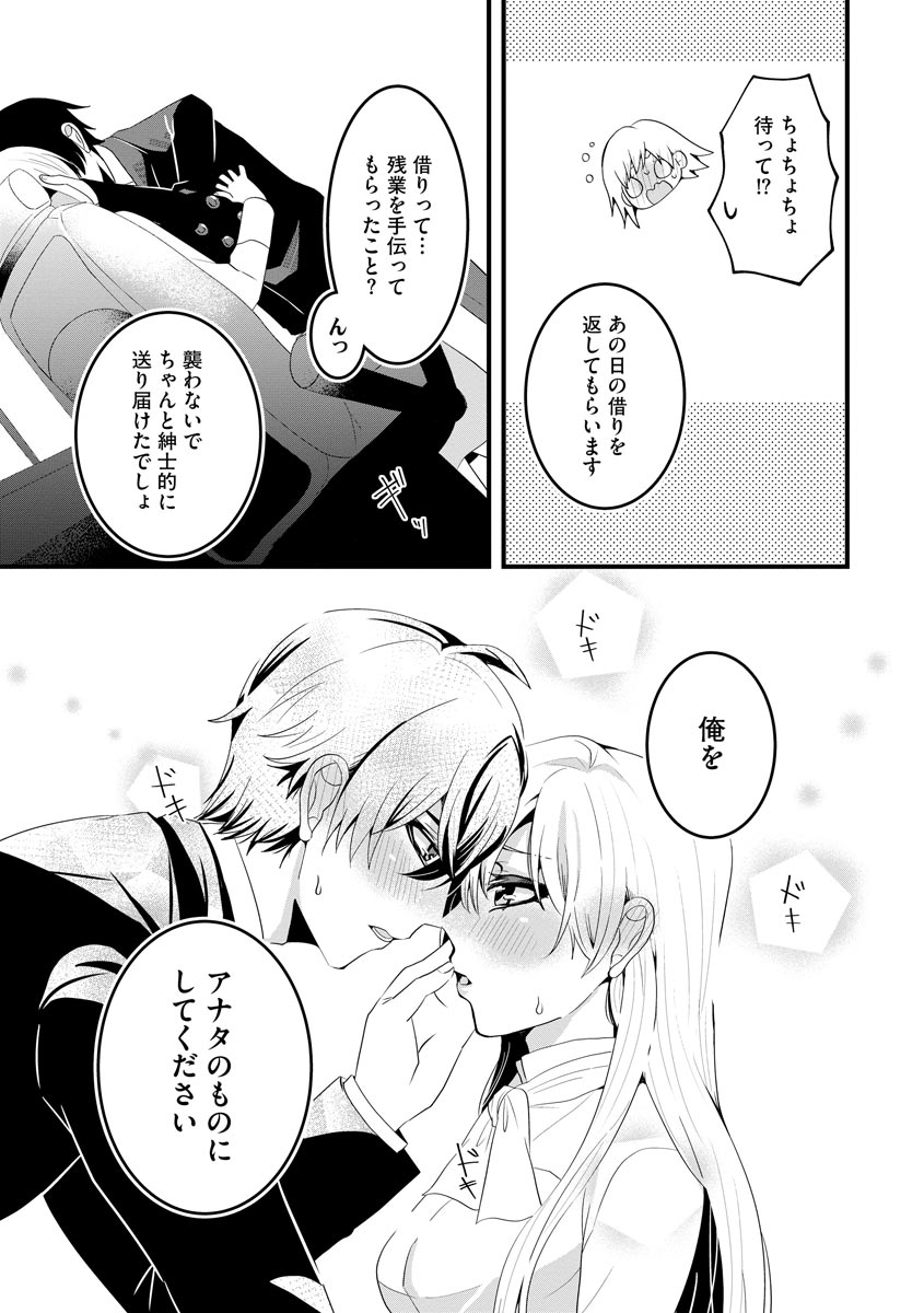 後輩くんの溺愛がスゴすぎる！ ～俺のカタチ覚えてくださいね、先輩～ - Page 25