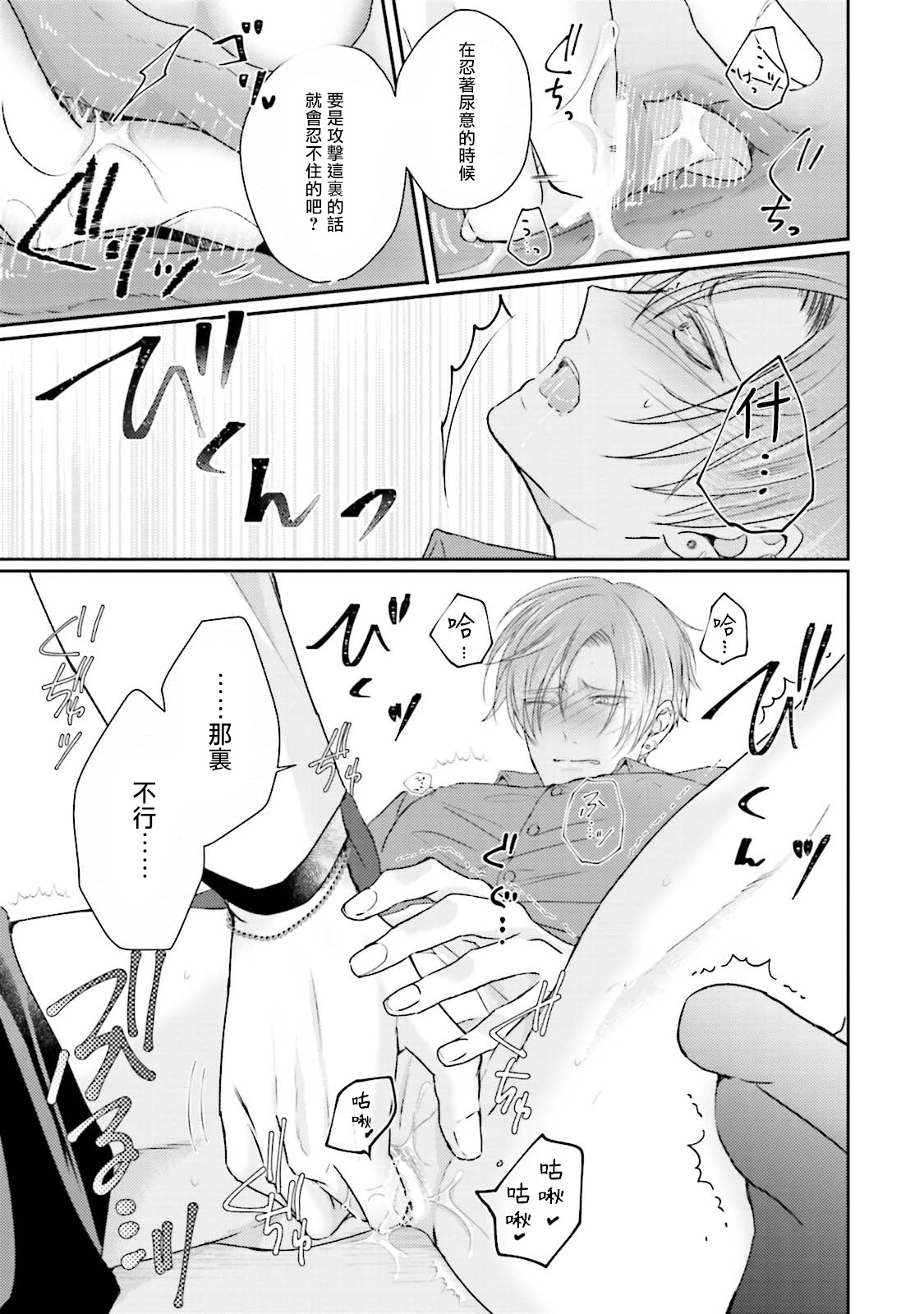 Afurete Koborete, Gaman Dekinai | 满溢、流出、无法忍受 Ch. 1 - Page 18