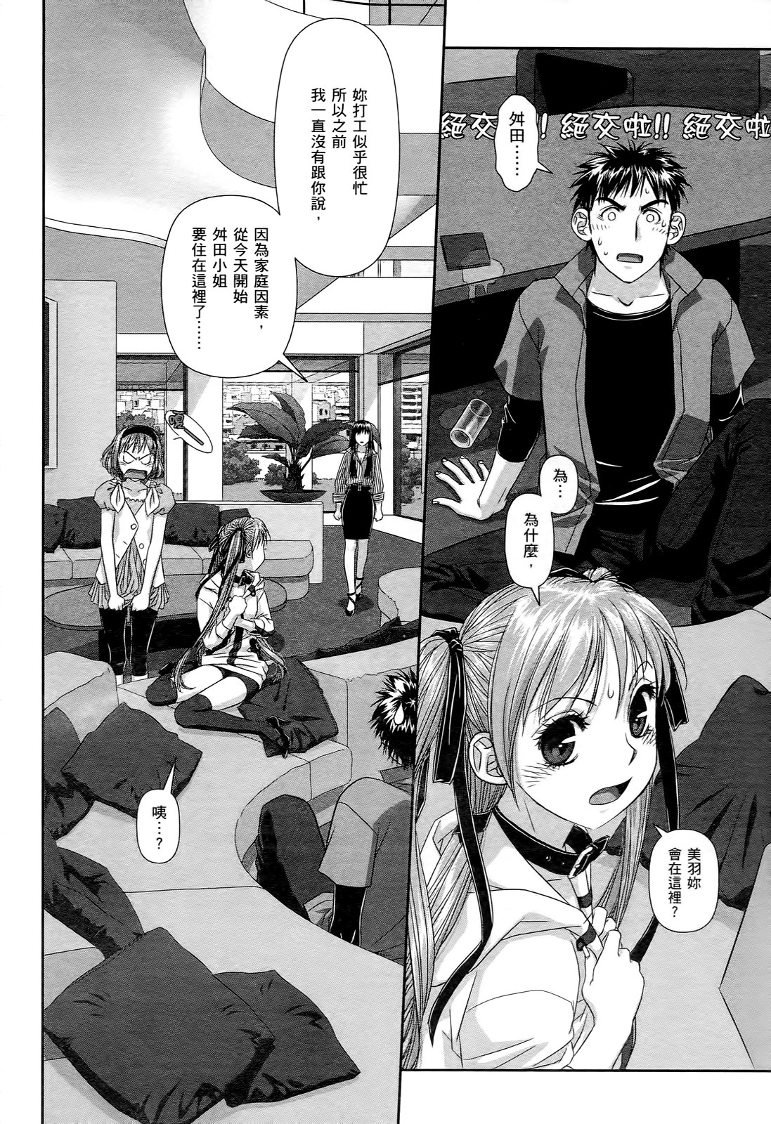 My doll house 1 | 甜蜜寶貝屋 1 - Page 107