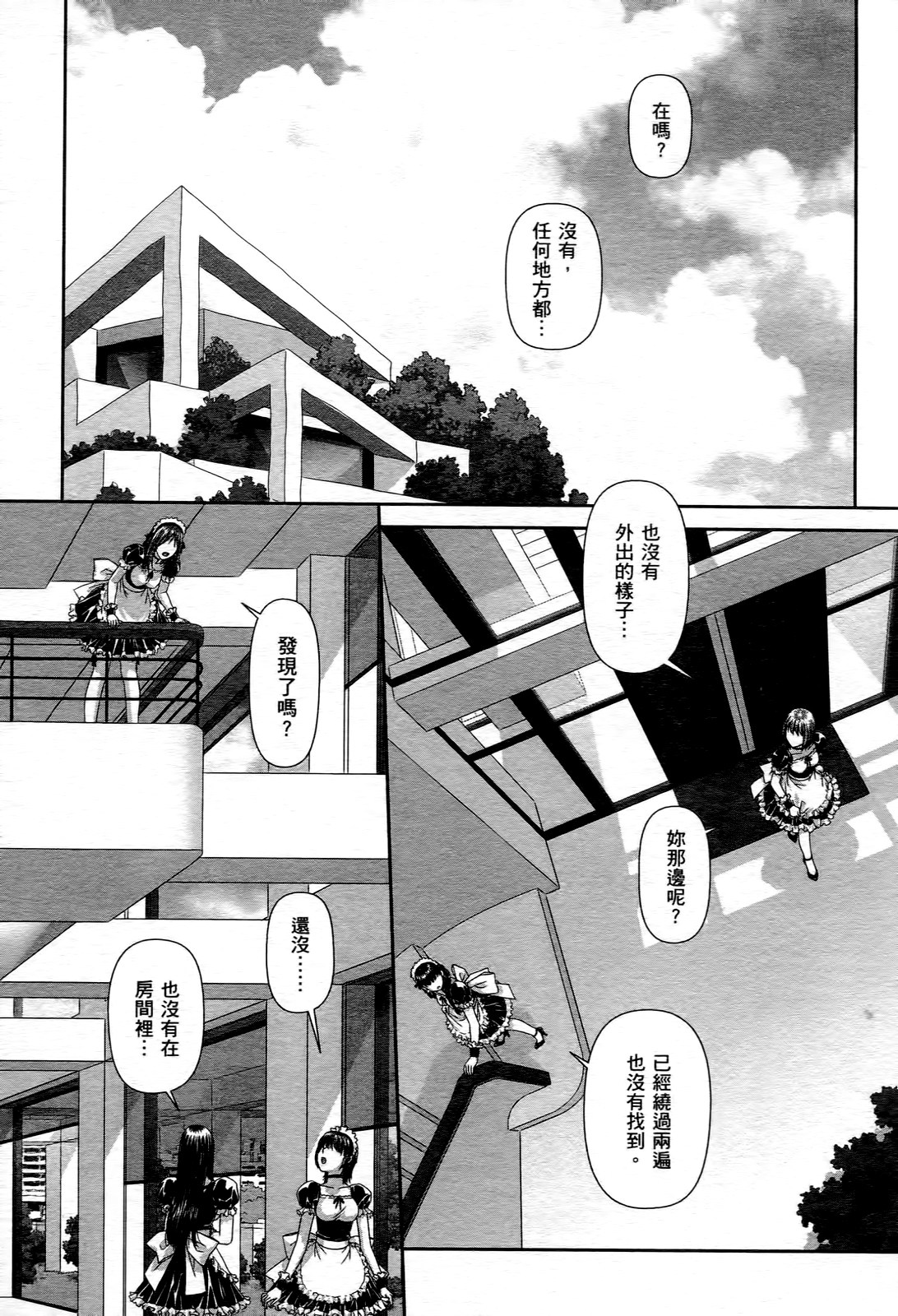 My doll house 1 | 甜蜜寶貝屋 1 - Page 133