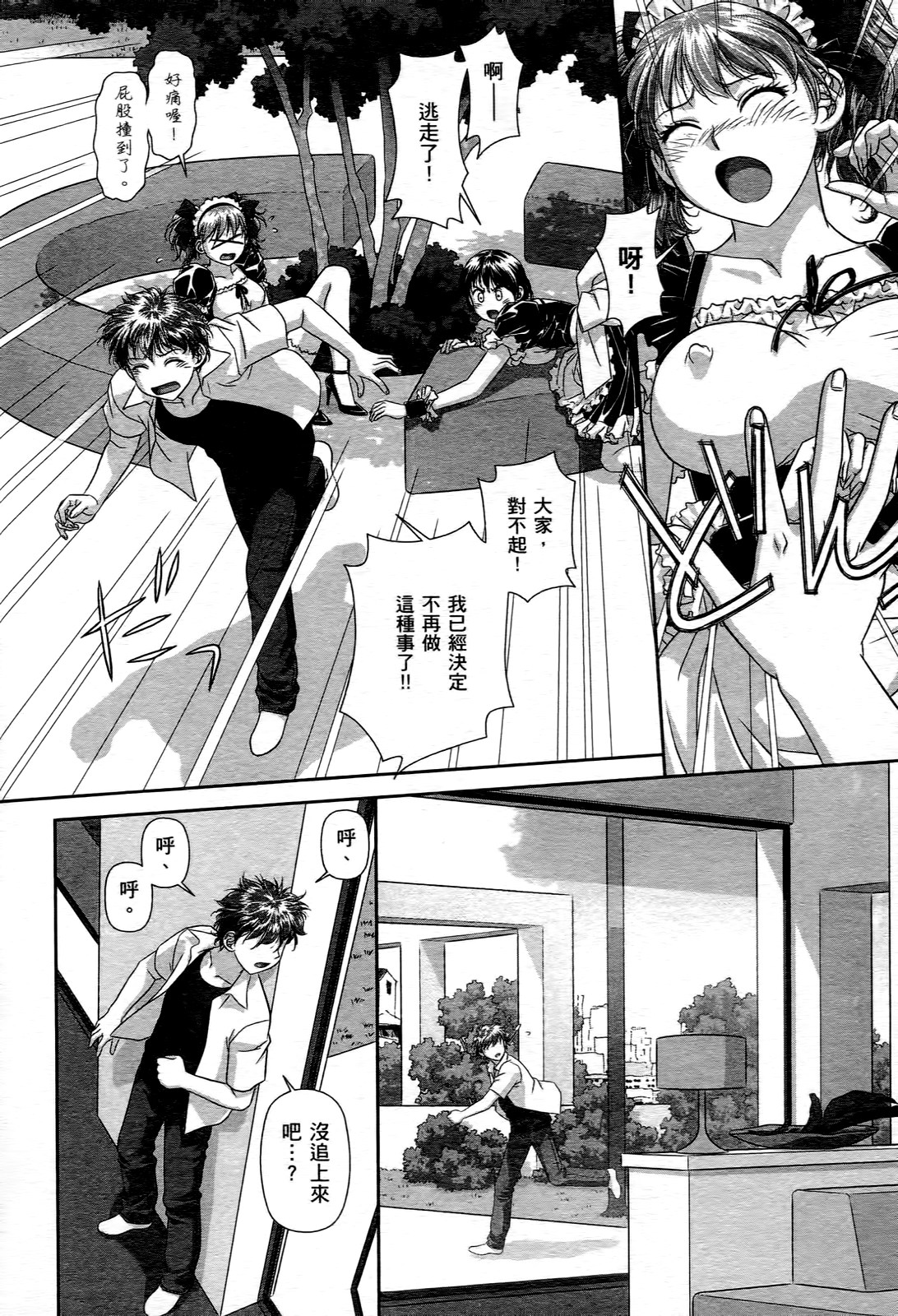 My doll house 1 | 甜蜜寶貝屋 1 - Page 136