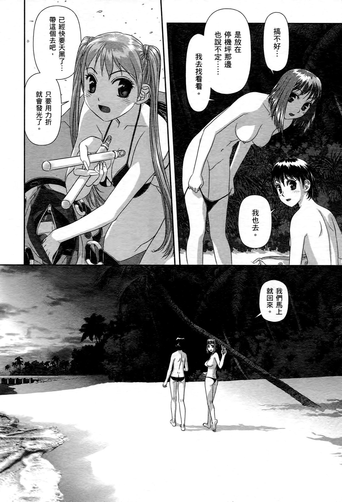 My doll house 1 | 甜蜜寶貝屋 1 - Page 184
