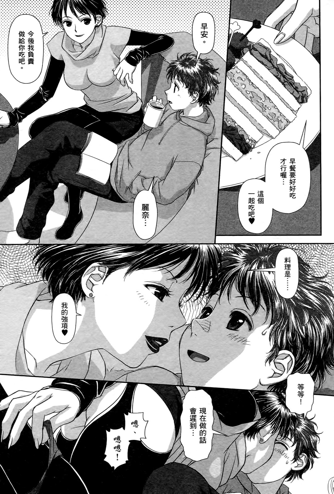 My doll house 1 | 甜蜜寶貝屋 1 - Page 29