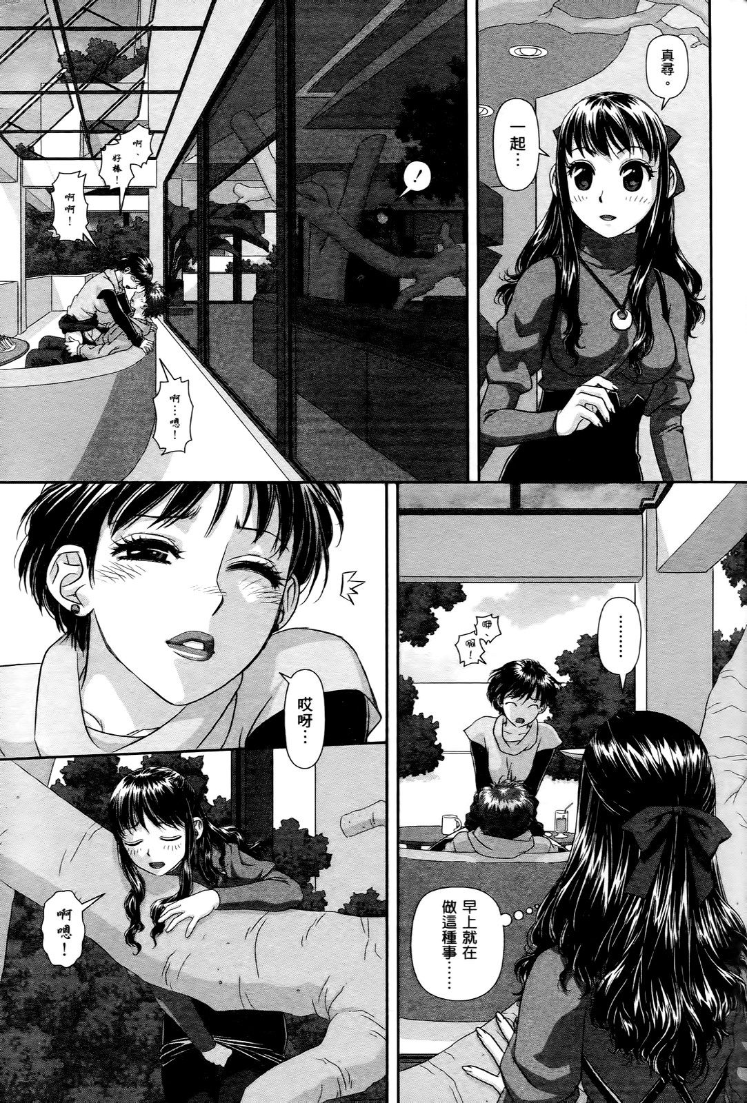 My doll house 1 | 甜蜜寶貝屋 1 - Page 31