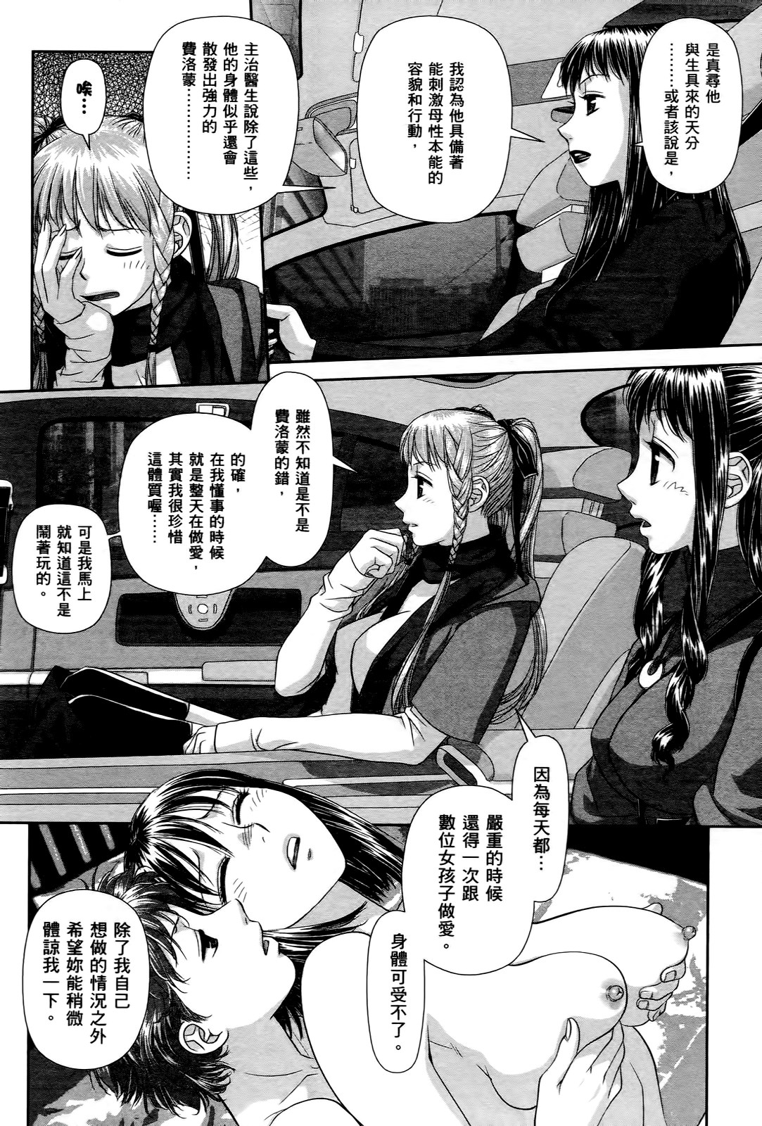My doll house 1 | 甜蜜寶貝屋 1 - Page 34