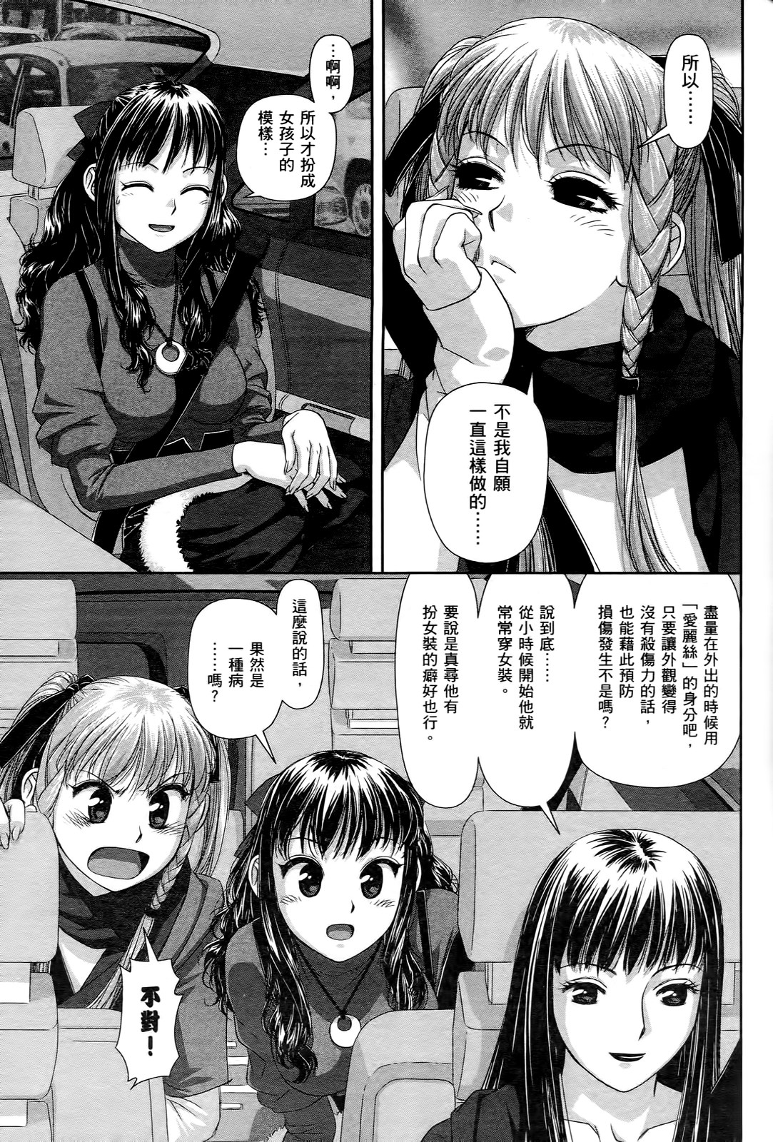 My doll house 1 | 甜蜜寶貝屋 1 - Page 35