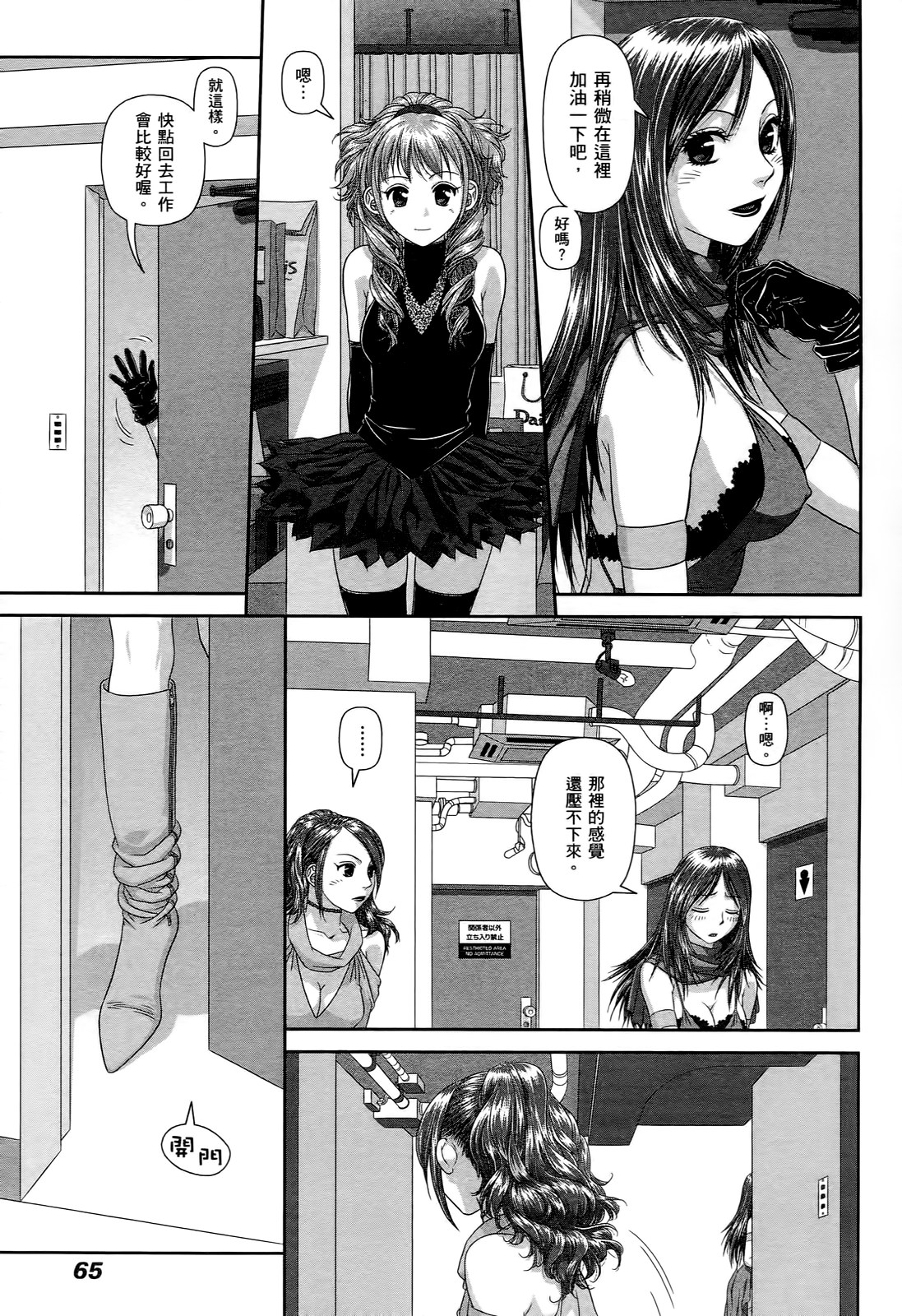 My doll house 1 | 甜蜜寶貝屋 1 - Page 67