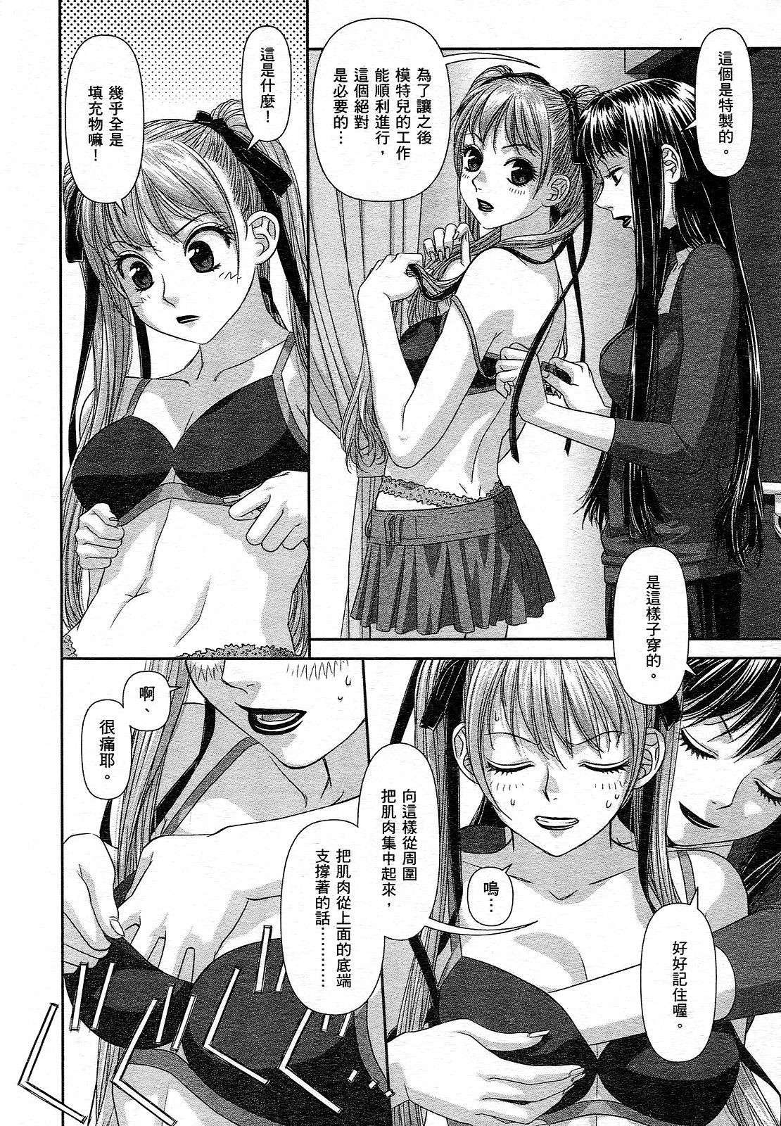 My doll house 1 | 甜蜜寶貝屋 1 - Page 74
