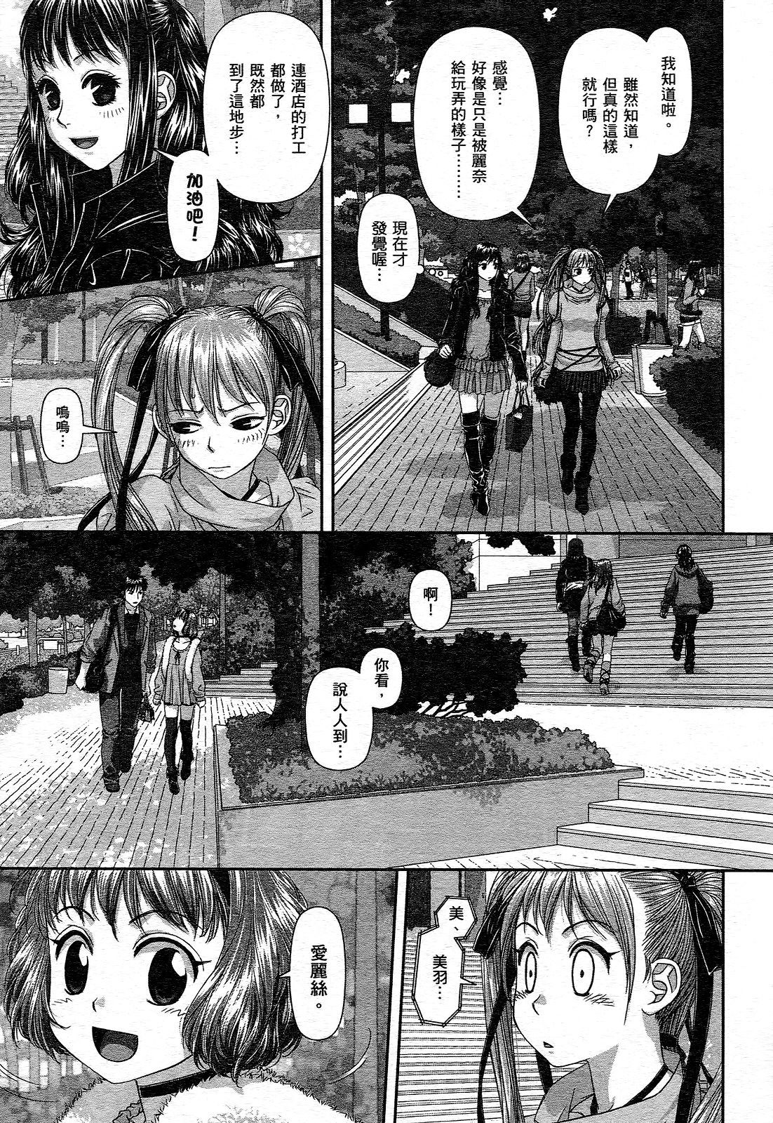 My doll house 1 | 甜蜜寶貝屋 1 - Page 77
