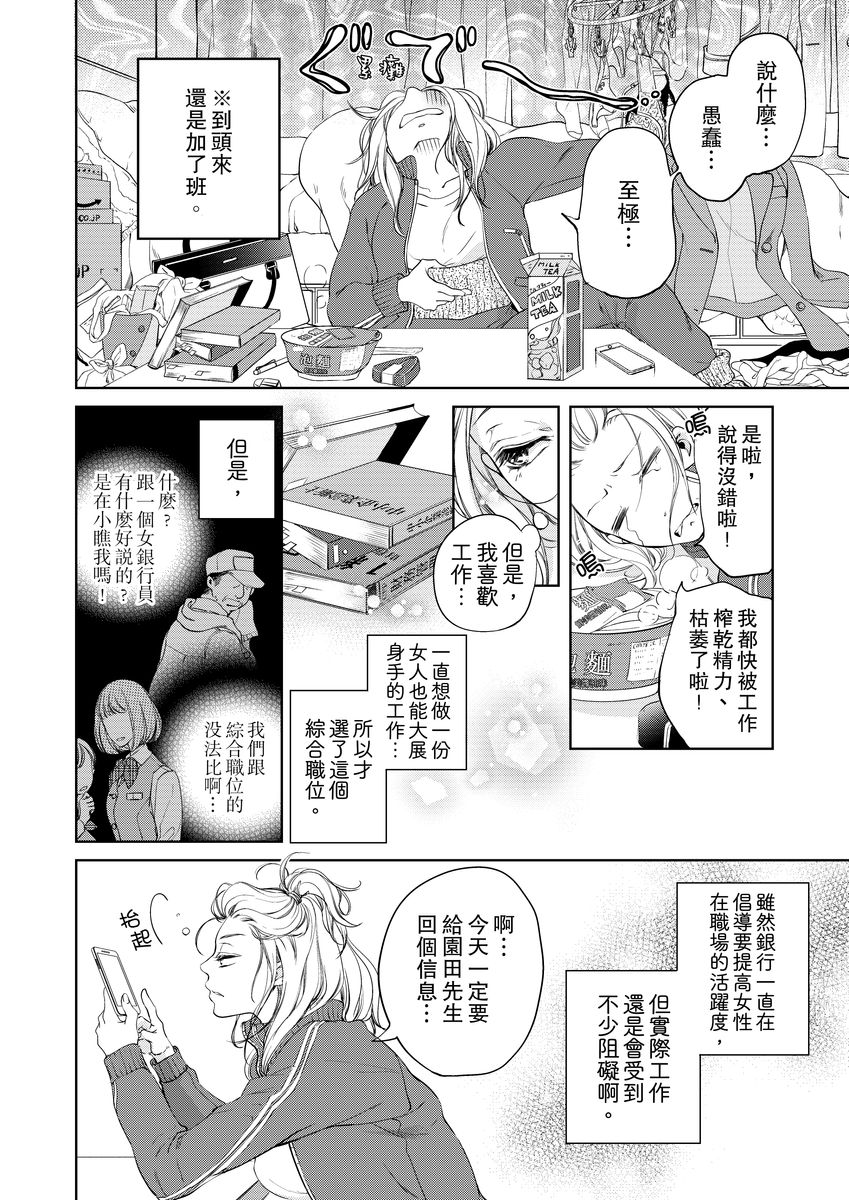 将妳的一切全部拥入怀中~交往0日、立刻结婚！？~  01-11 Chinese - Page 10