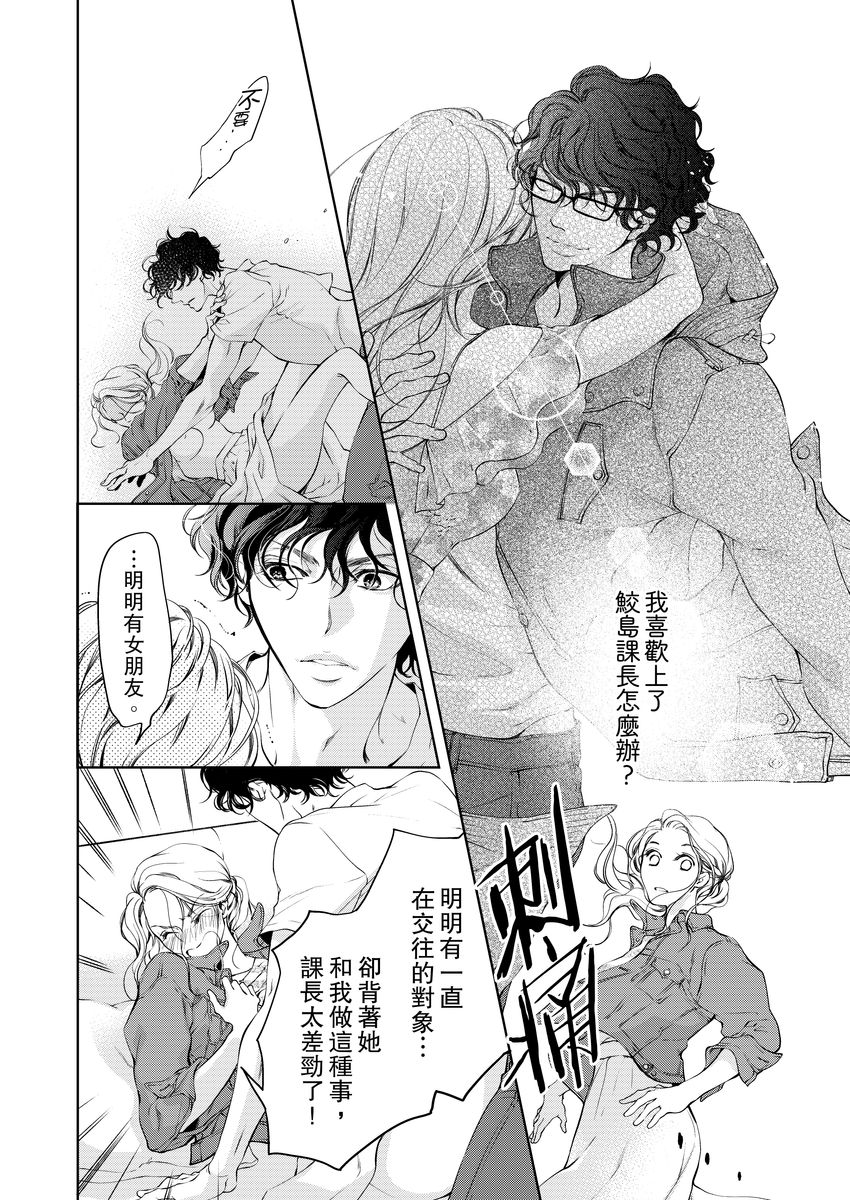 将妳的一切全部拥入怀中~交往0日、立刻结婚！？~  01-11 Chinese - Page 100