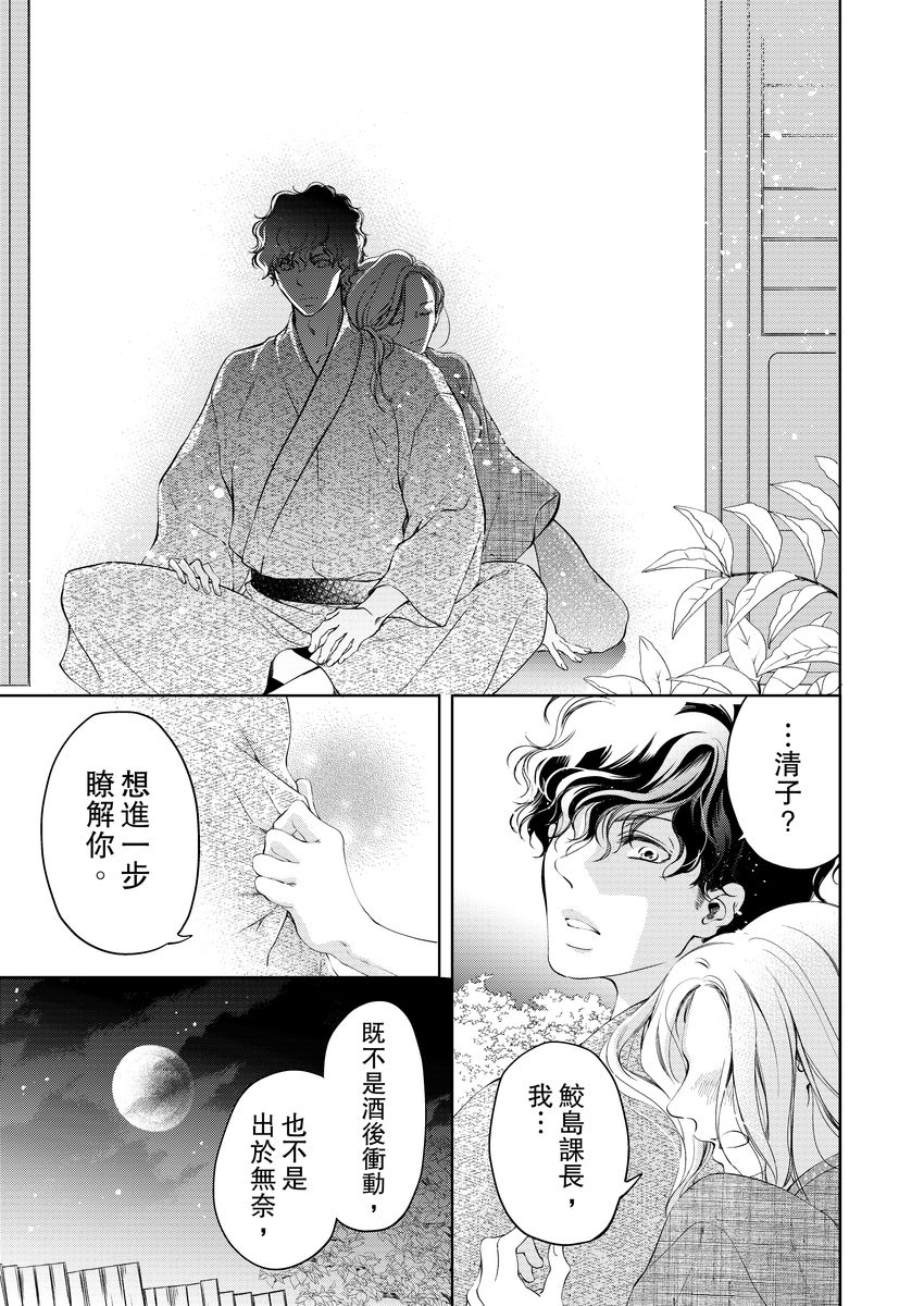 将妳的一切全部拥入怀中~交往0日、立刻结婚！？~  01-11 Chinese - Page 121