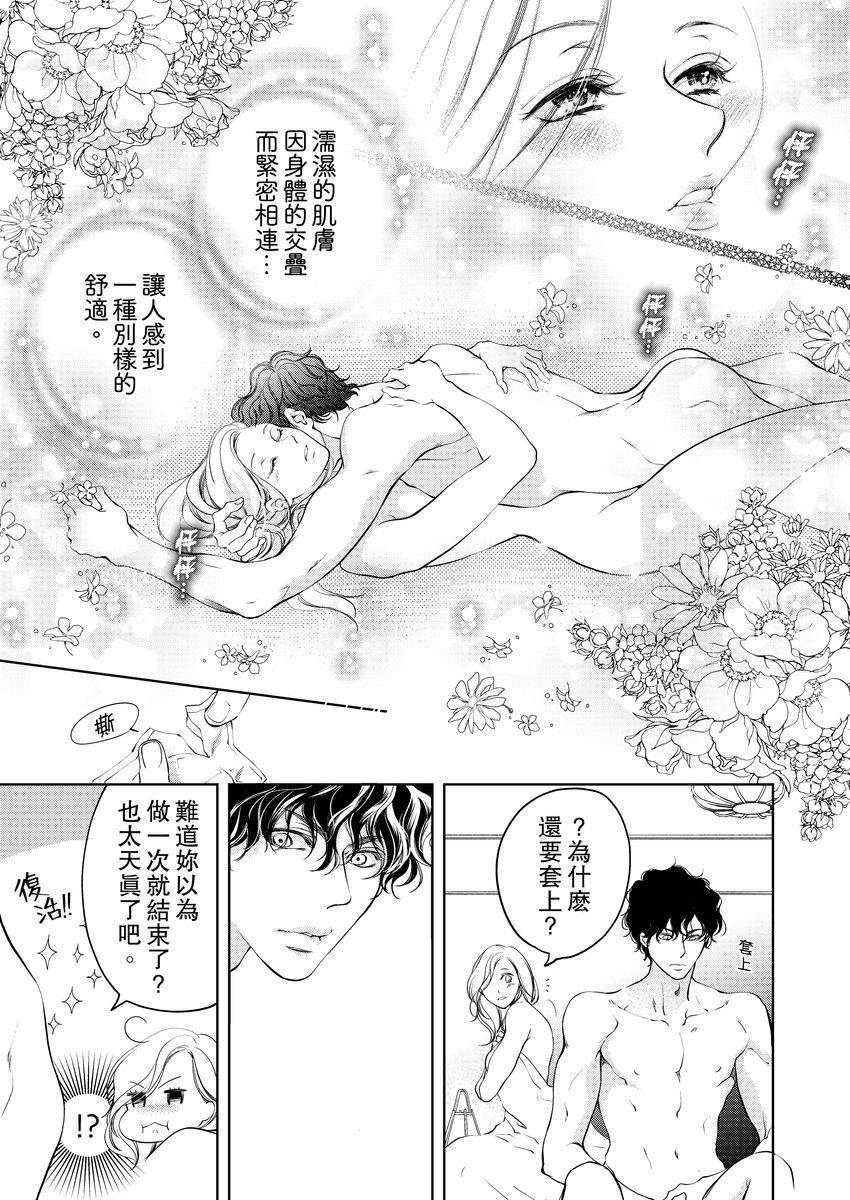 将妳的一切全部拥入怀中~交往0日、立刻结婚！？~  01-11 Chinese - Page 147