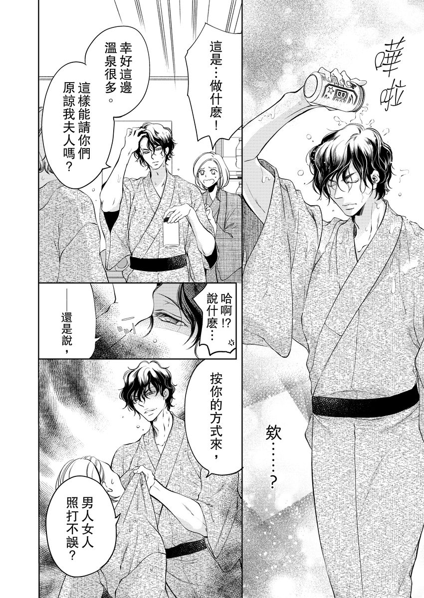 将妳的一切全部拥入怀中~交往0日、立刻结婚！？~  01-11 Chinese - Page 154