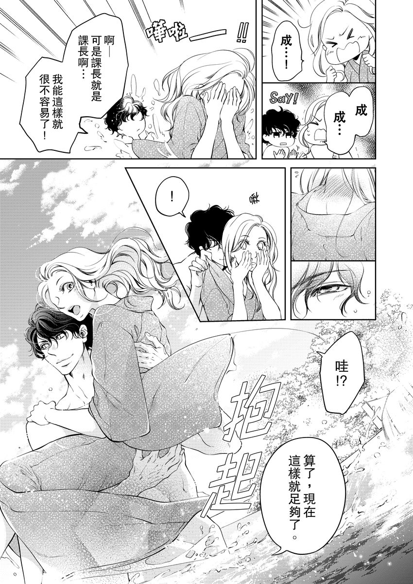将妳的一切全部拥入怀中~交往0日、立刻结婚！？~  01-11 Chinese - Page 165