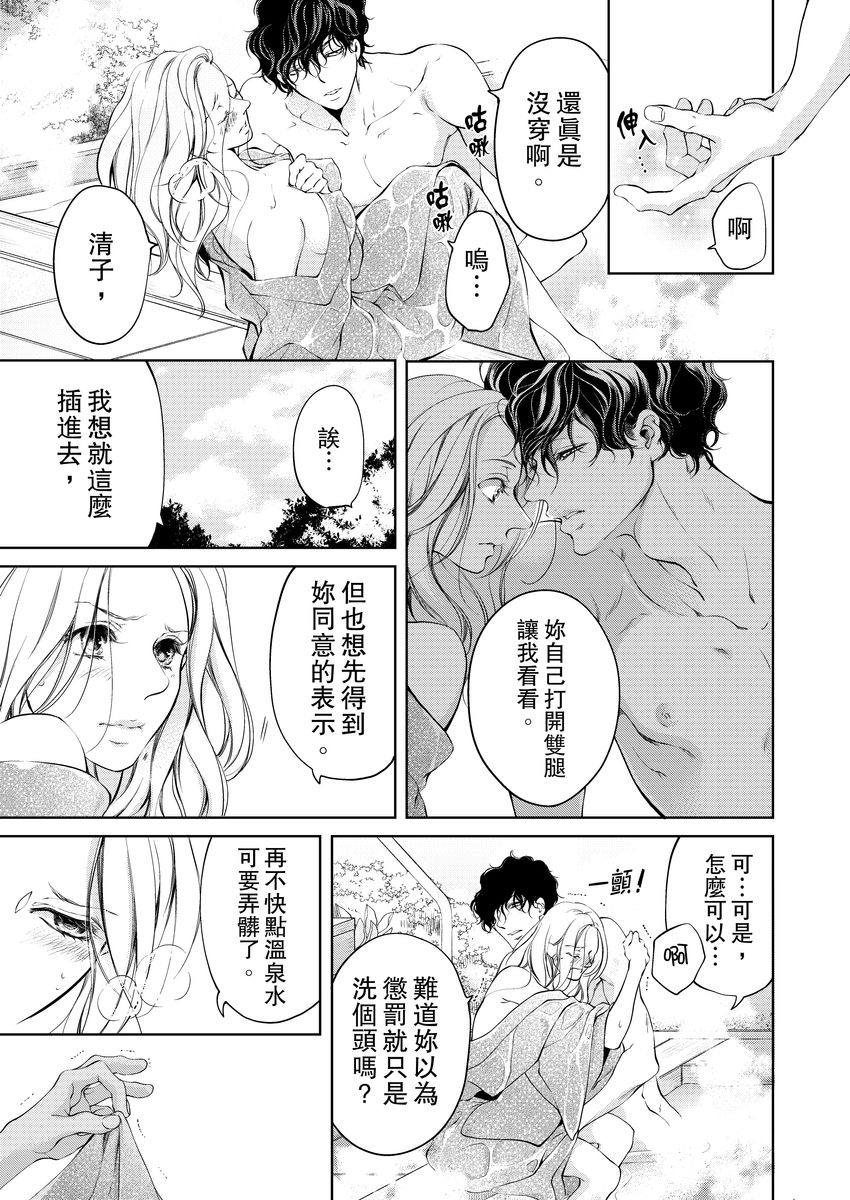 将妳的一切全部拥入怀中~交往0日、立刻结婚！？~  01-11 Chinese - Page 167