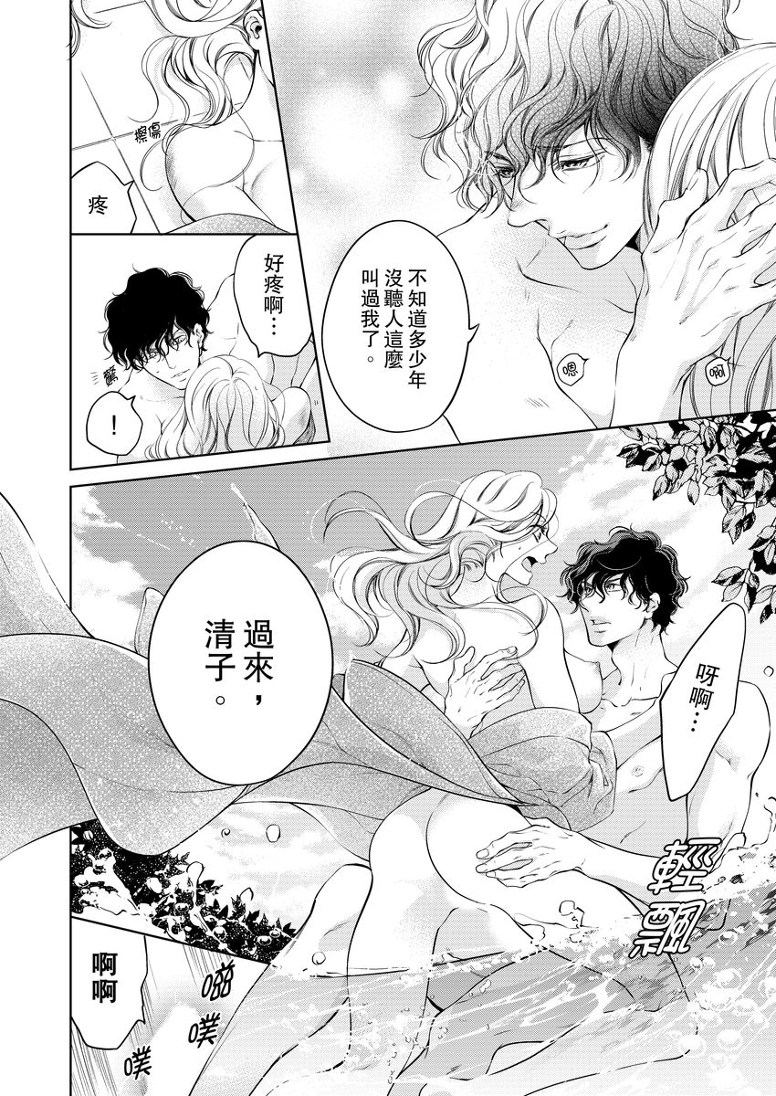将妳的一切全部拥入怀中~交往0日、立刻结婚！？~  01-11 Chinese - Page 170