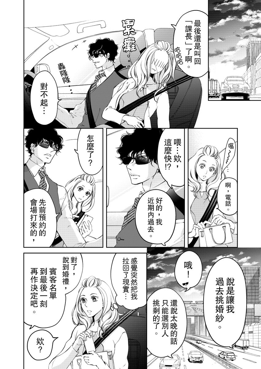 将妳的一切全部拥入怀中~交往0日、立刻结婚！？~  01-11 Chinese - Page 174