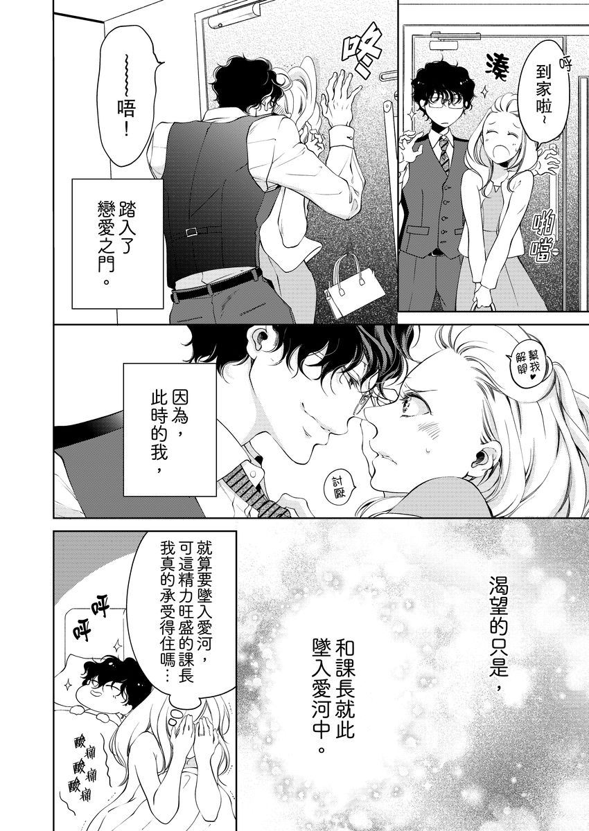 将妳的一切全部拥入怀中~交往0日、立刻结婚！？~  01-11 Chinese - Page 182