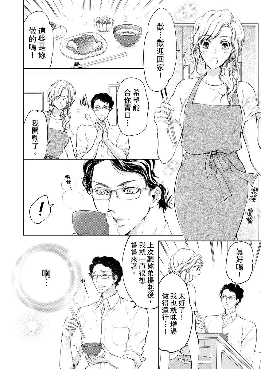 将妳的一切全部拥入怀中~交往0日、立刻结婚！？~  01-11 Chinese - Page 194