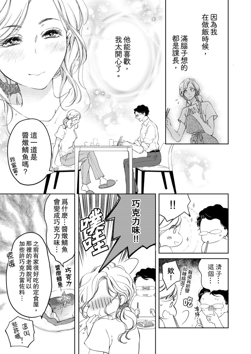 将妳的一切全部拥入怀中~交往0日、立刻结婚！？~  01-11 Chinese - Page 195