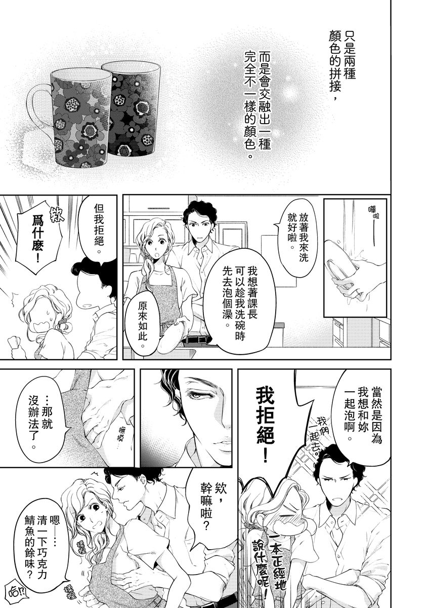 将妳的一切全部拥入怀中~交往0日、立刻结婚！？~  01-11 Chinese - Page 199