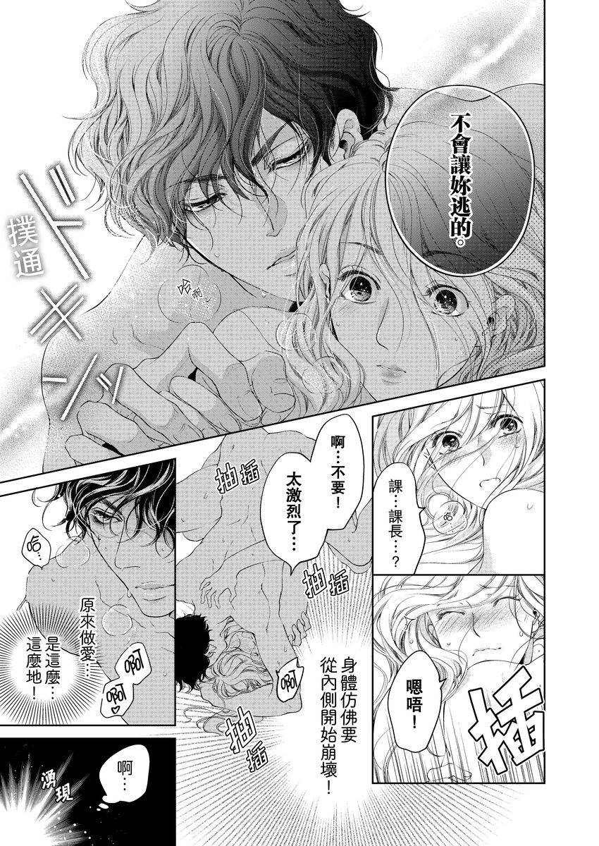 将妳的一切全部拥入怀中~交往0日、立刻结婚！？~  01-11 Chinese - Page 215